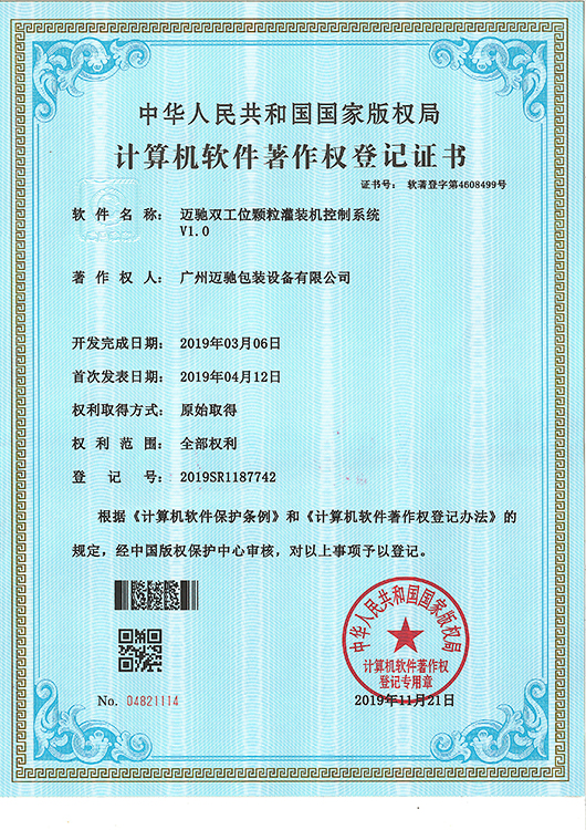 华体会在线双工位颗粒灌装机控制系统