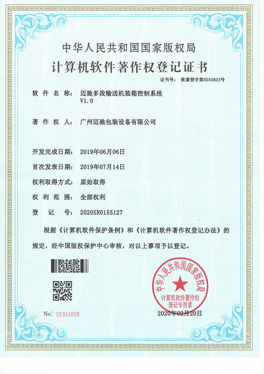 华体会在线多段输送机装箱控制系统