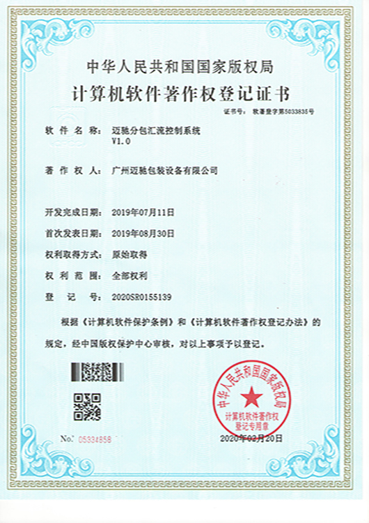 华体会在线分包汇流控制系统