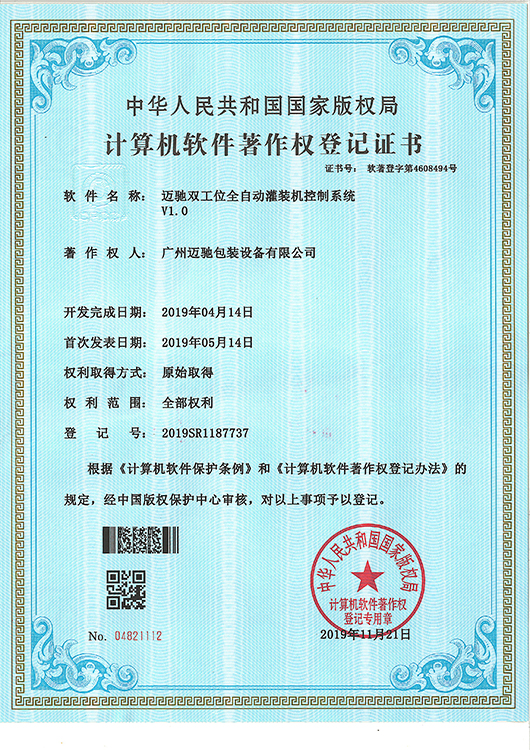 华体会在线双工位全自动灌装机控制系统