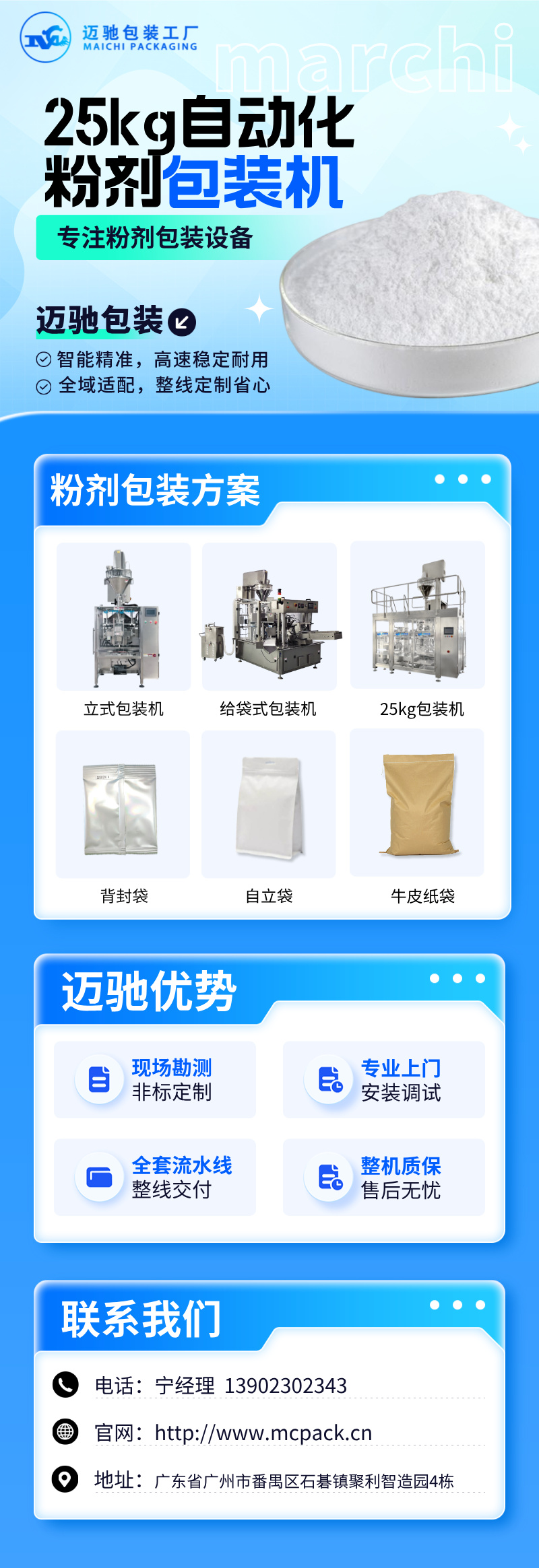 华体会在线25kg自动化粉剂包装机.jpeg