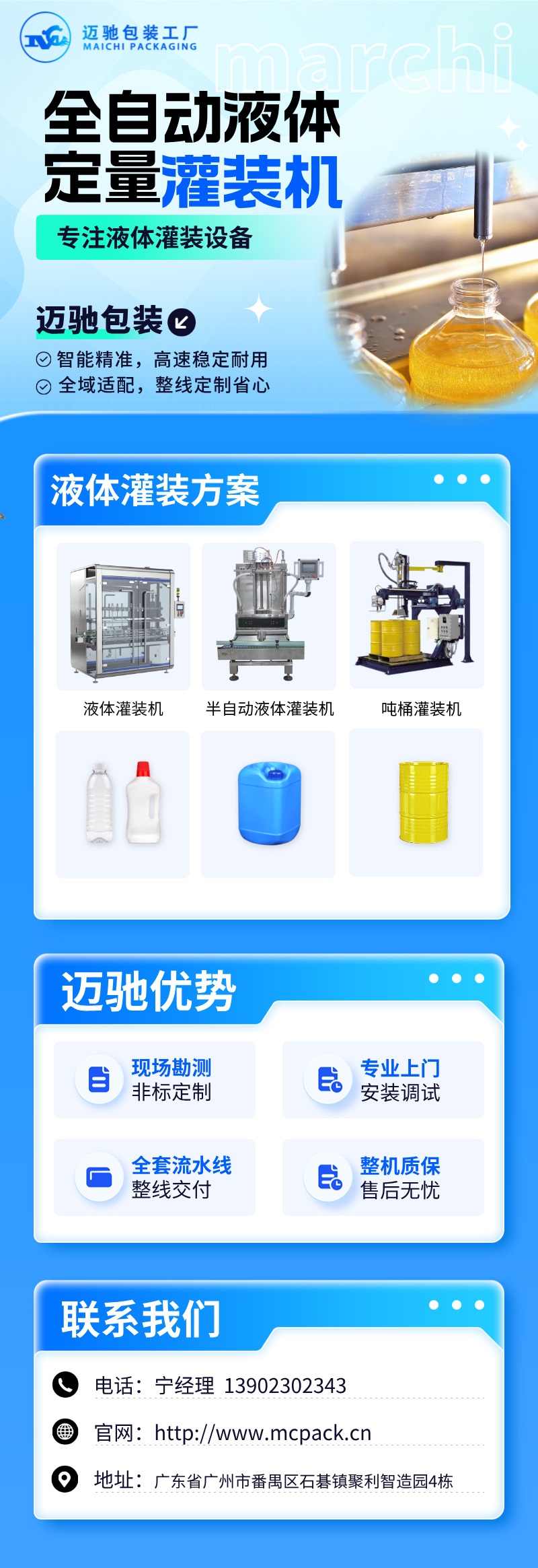 华体会在线全自动液体定量灌装机.jpg