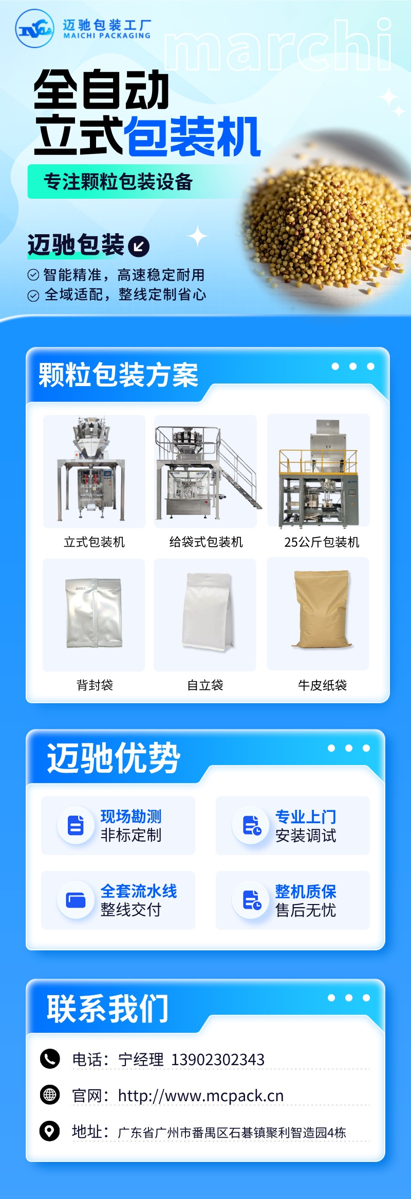 华体会在线全自动立式包装机.jpg