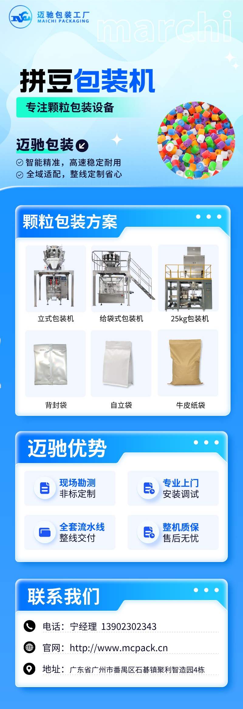 华体会在线拼豆包装机.jpg