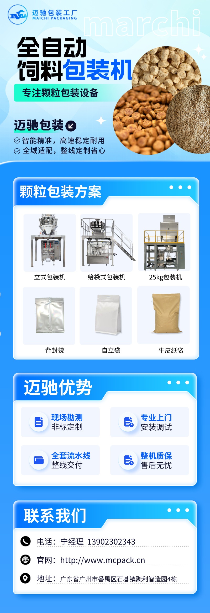 华体会在线全自动饲料包装机.jpg