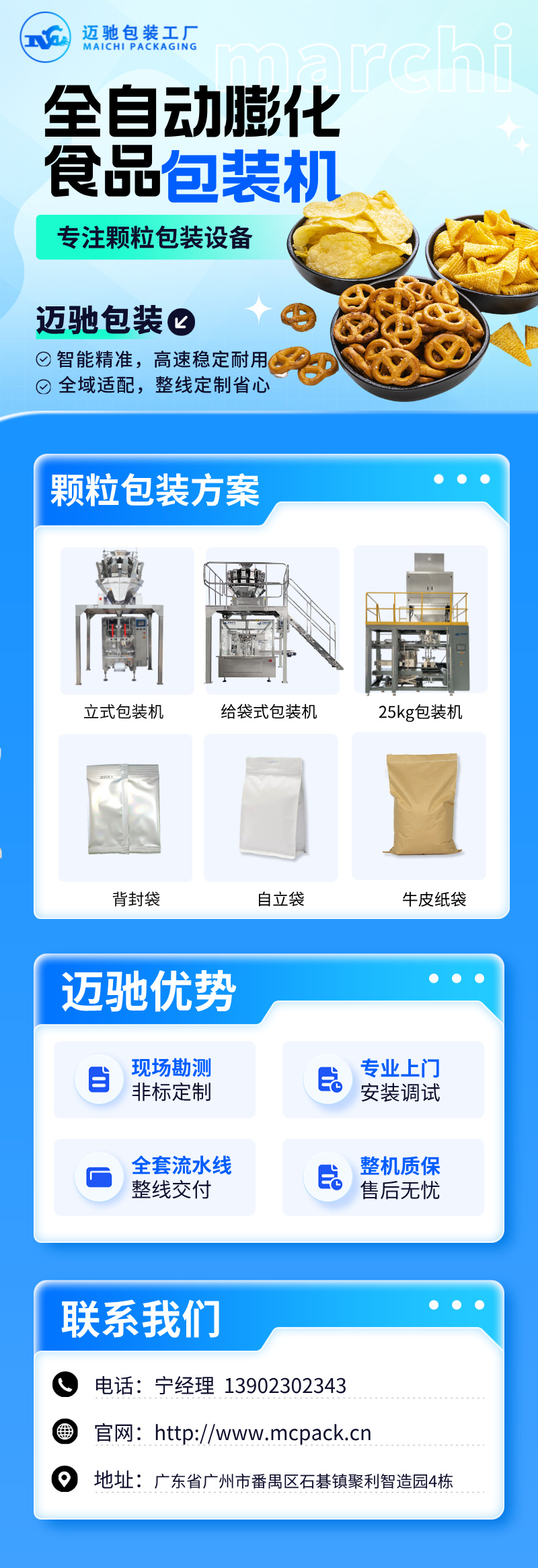 华体会在线膨化食品包装机.jpeg