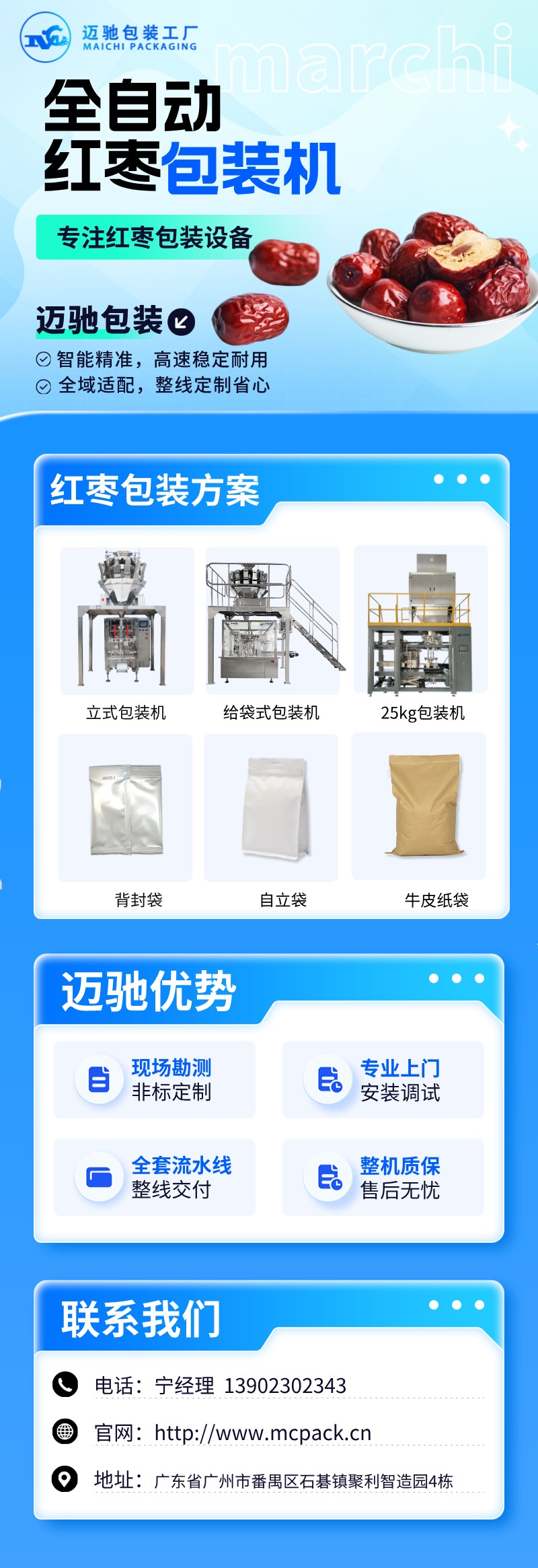 华体会在线红枣包装机.jpg