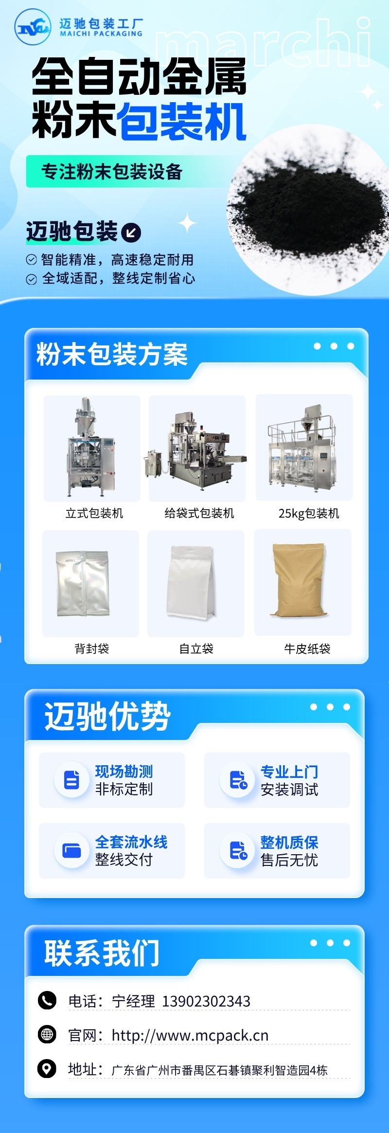 华体会在线金属粉末包装机1.jpg