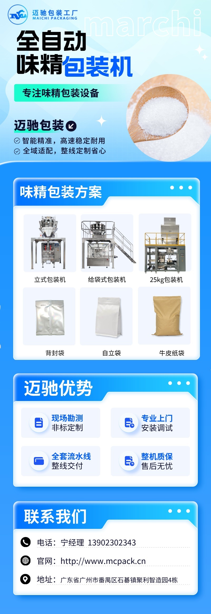 华体会在线味精包装机.jpg