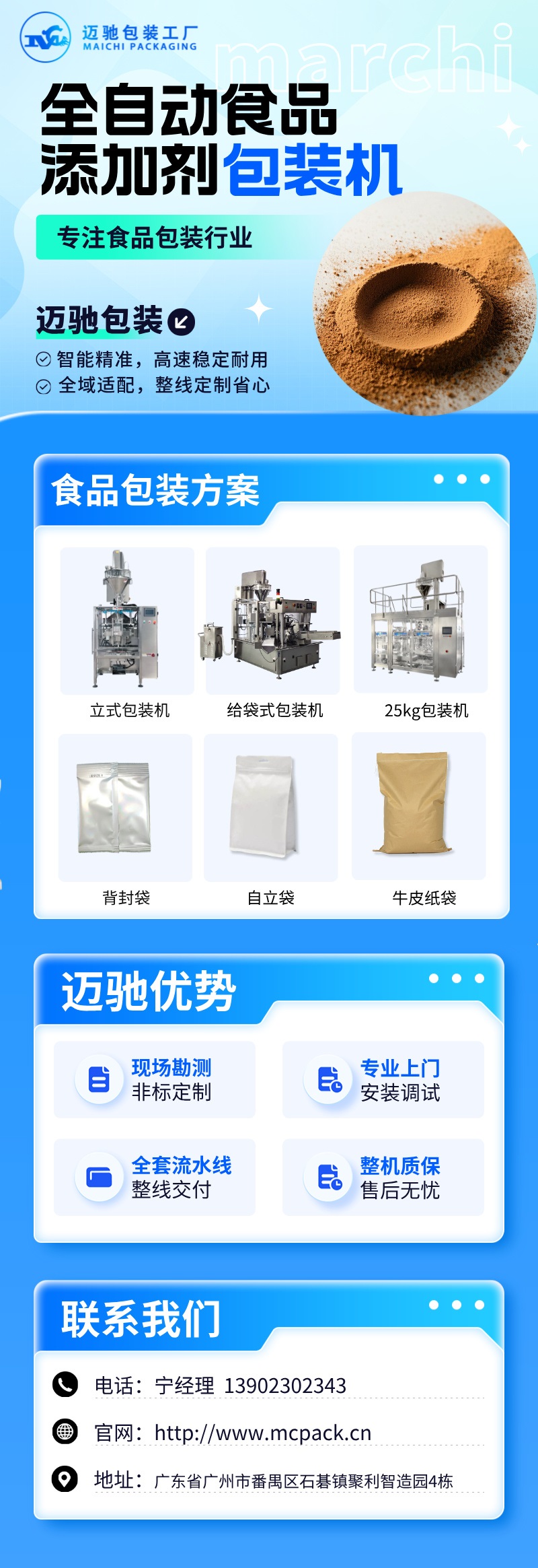 华体会在线食品添加剂包装机.jpg