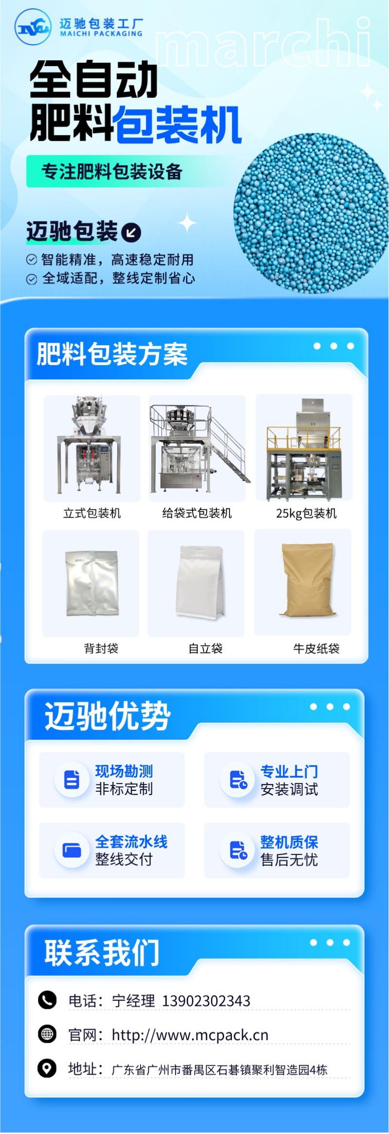 华体会在线肥料包装机(1).jpg