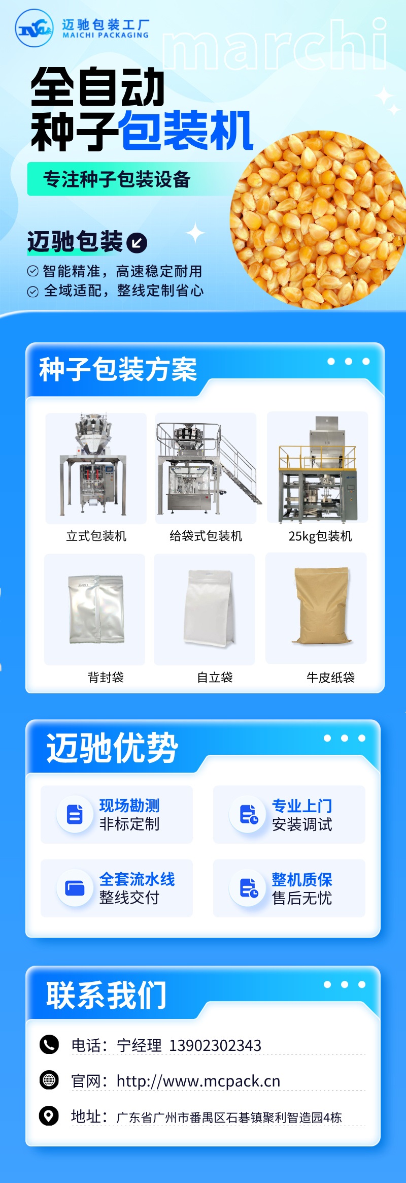 华体会在线种子包装机.jpg