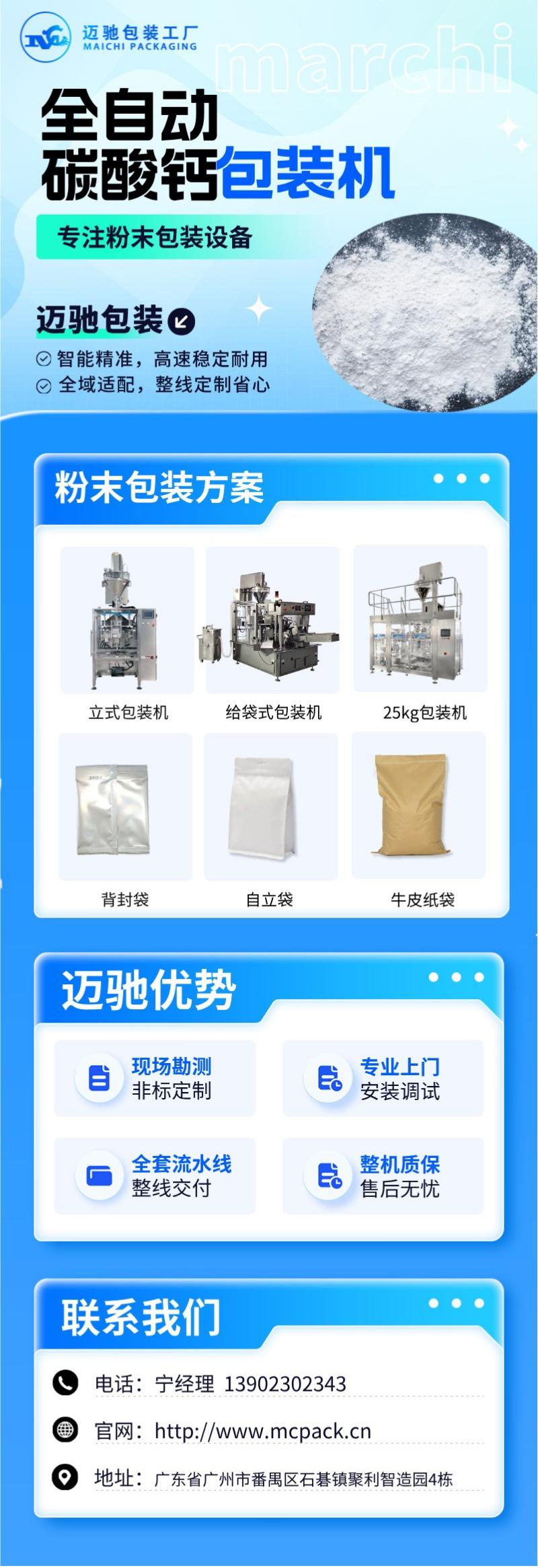华体会在线碳酸钙包装机.jpg