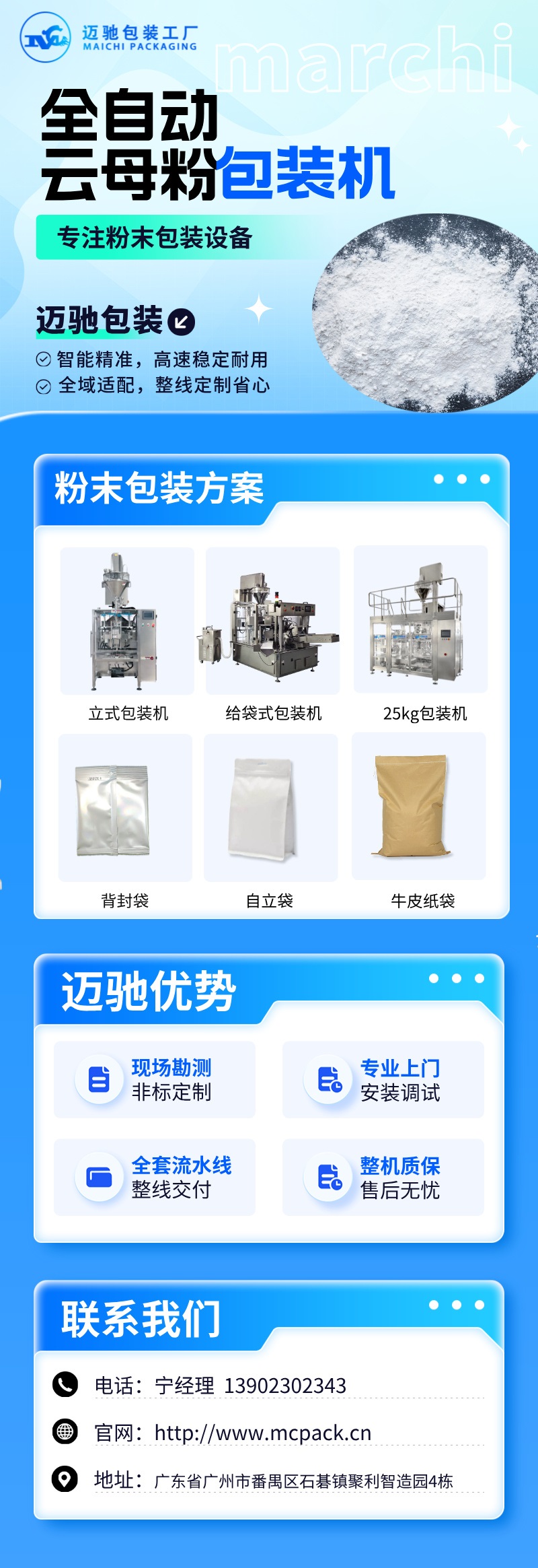 华体会在线云母粉包装机.jpg