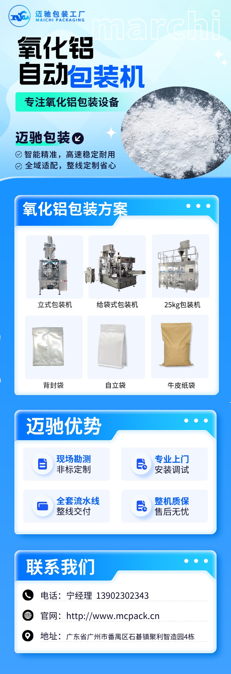 华体会在线氧化铝包装机.jpg