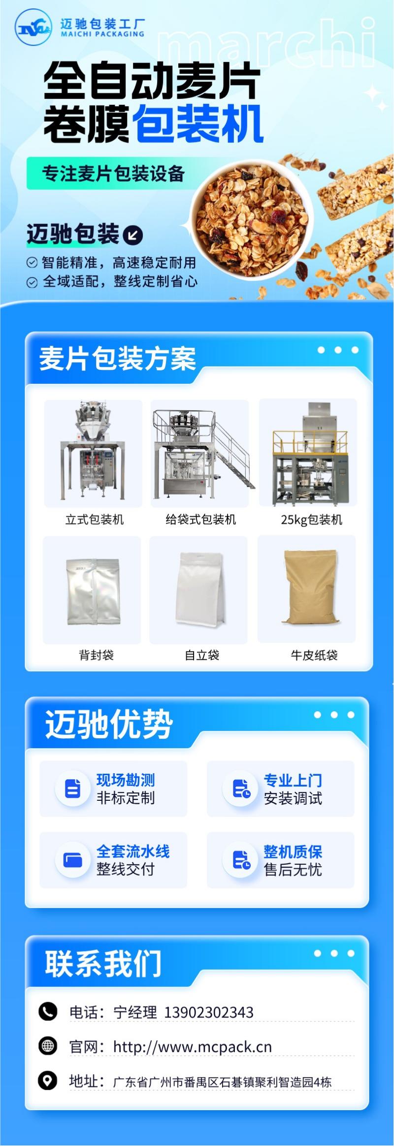 华体会在线麦片卷膜包装机.jpg